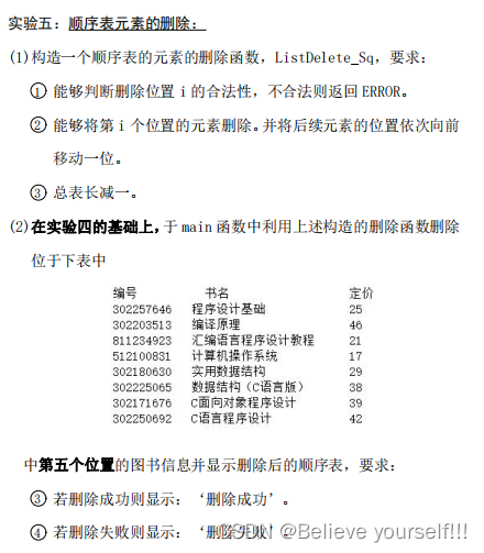 数据机构——顺序表的基本操作