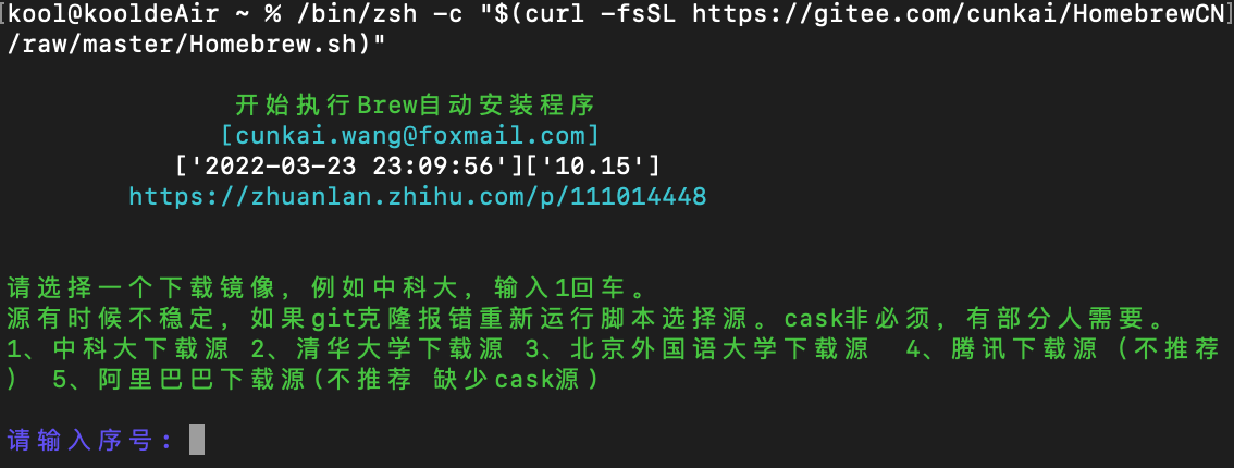 homebrew安装选择国内源