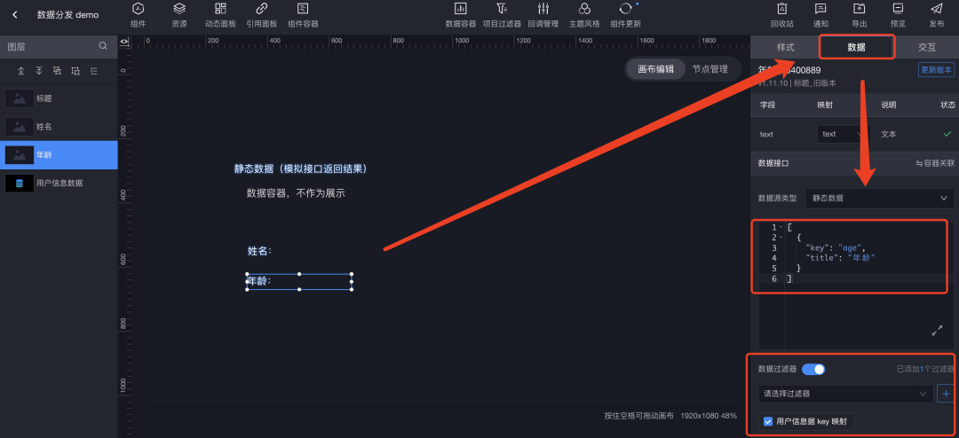 大屏使用技巧——如何实现数据分发