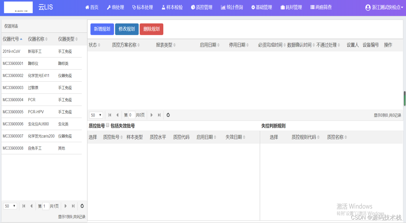 云LIS源码 云LIS系统源码 医院LIS实验室信息管理系统源码