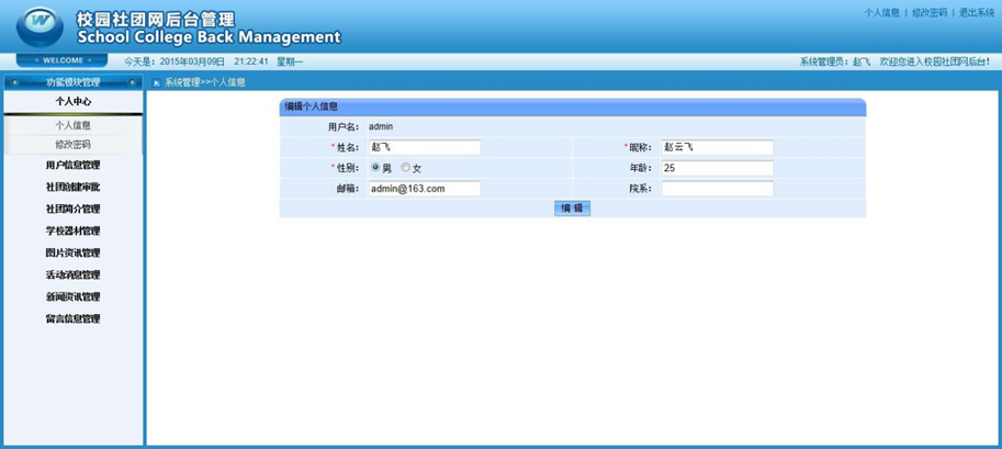 Java程序设计-基于Java高校社团管理系统