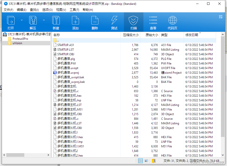 STC51单片机-异步串行通信系统-物联网应用系统设计项目开发