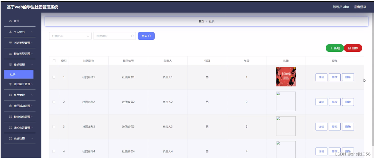 [附源码]Nodejs计算机毕业设计基于web的学生社团管理系统Express(程序+LW)