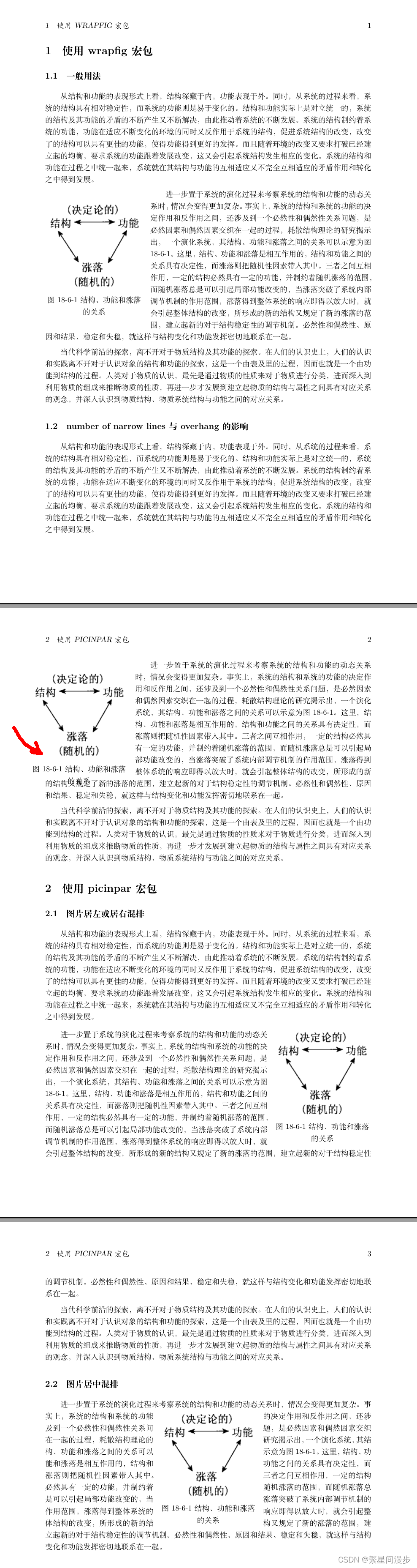LaTeX的一般图文混排介绍示例