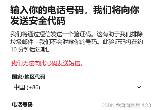 微软账号被锁定，无法发送安全码