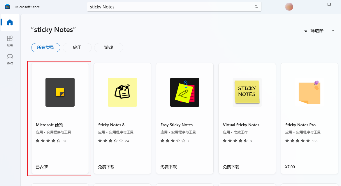 windows便笺/便签(sticky Notes) 获取方式_win11sticky notes-CSDN博客