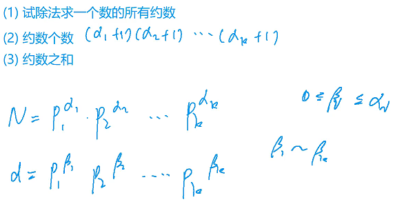 数论 约数和定理公式推导 最大公约数 欧几里得算法 W3cjava