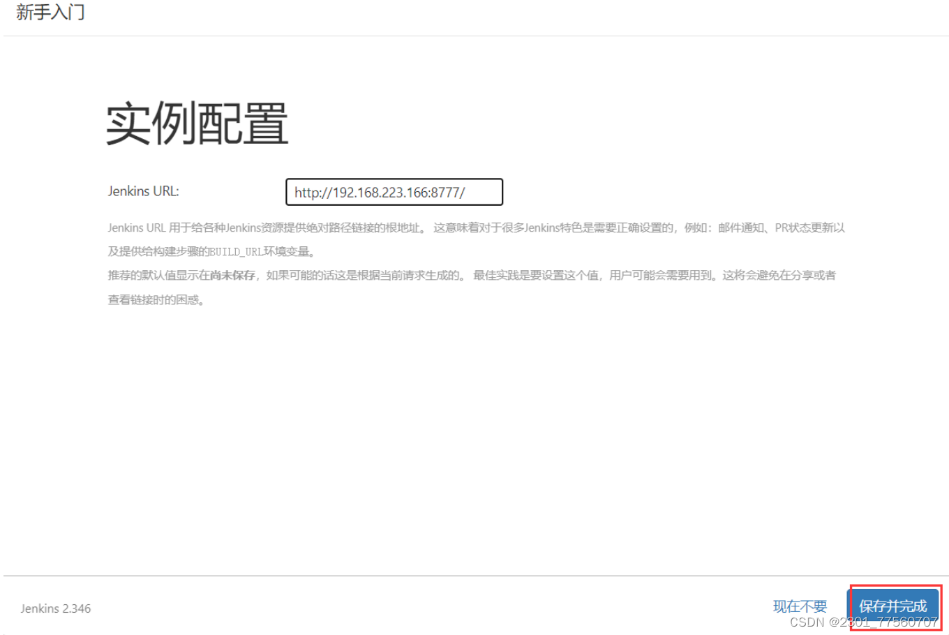 jenkins的使用_jenkins 构建后的操作 在exec command 中可以执行 nohup java jarCSDN博客