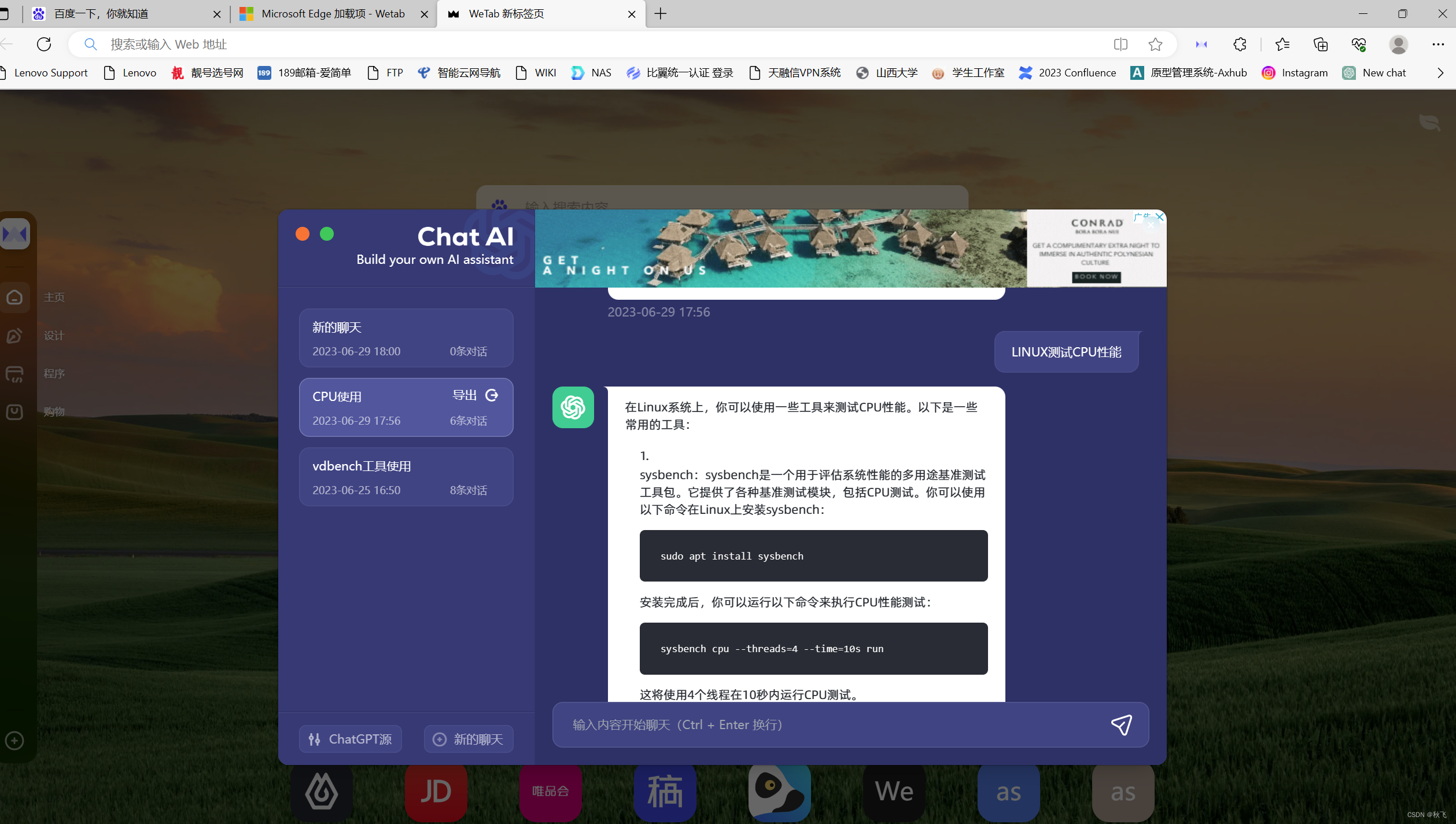 windows11默认浏览器开启chatGPT—直接拿下