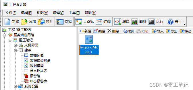 【编辑区中的数据模型】