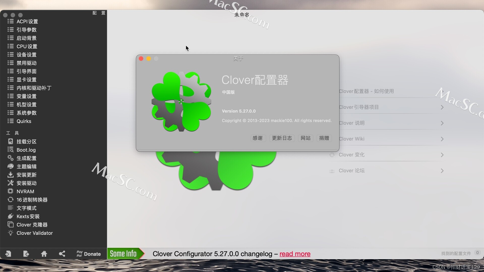 四叶草clover配置工具：Clover Configurator for Mac