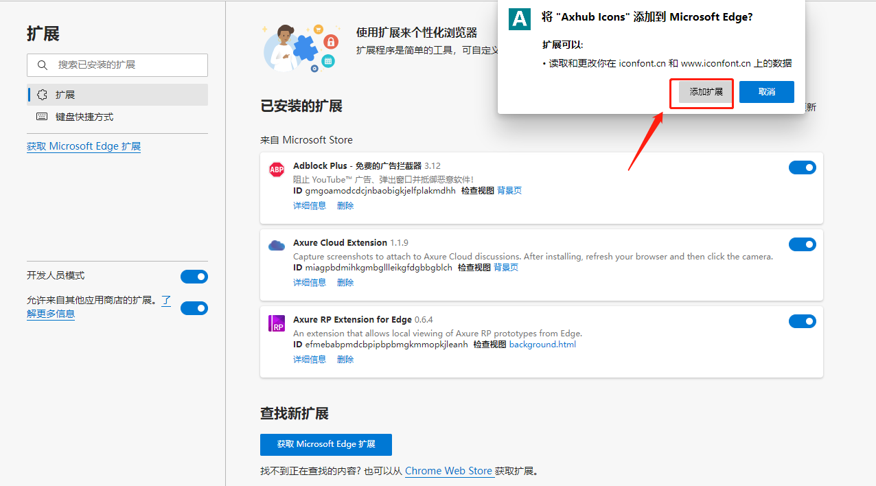最全edge浏览器安装扩展程序步骤
