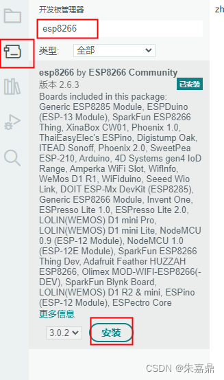 五、Arduino IDE开发esp8266环境搭建