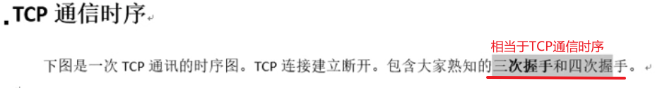 TCP通信时序