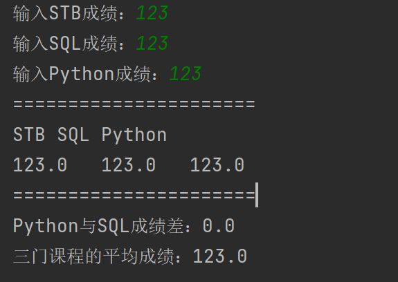 python求各科成绩差与平均数