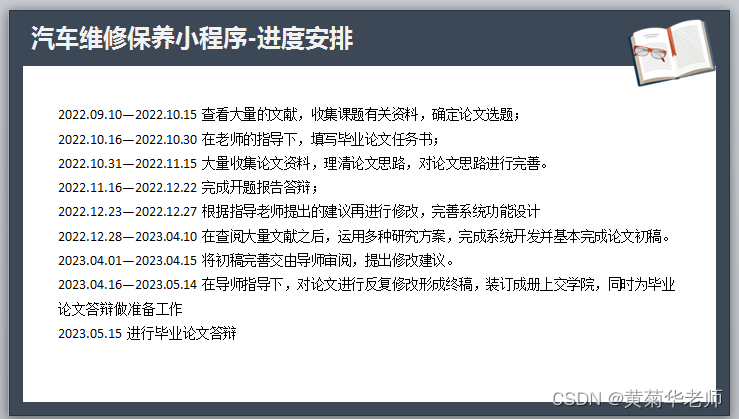 小程序毕设作品之微信汽车维修保养小程序毕业设计成品（6）开题答辩PPT