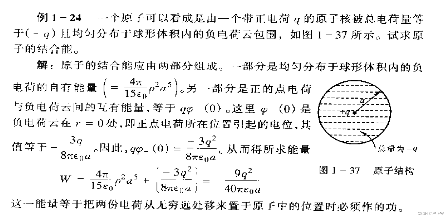 一文！解决静电场能量的计算和推导