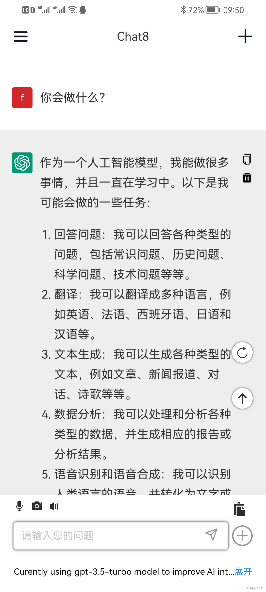 分享一个平替ChatGPT的网站