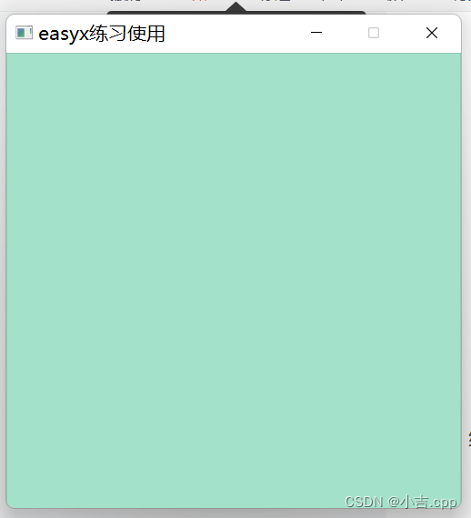 EasyX基础内容（和易错的地方）