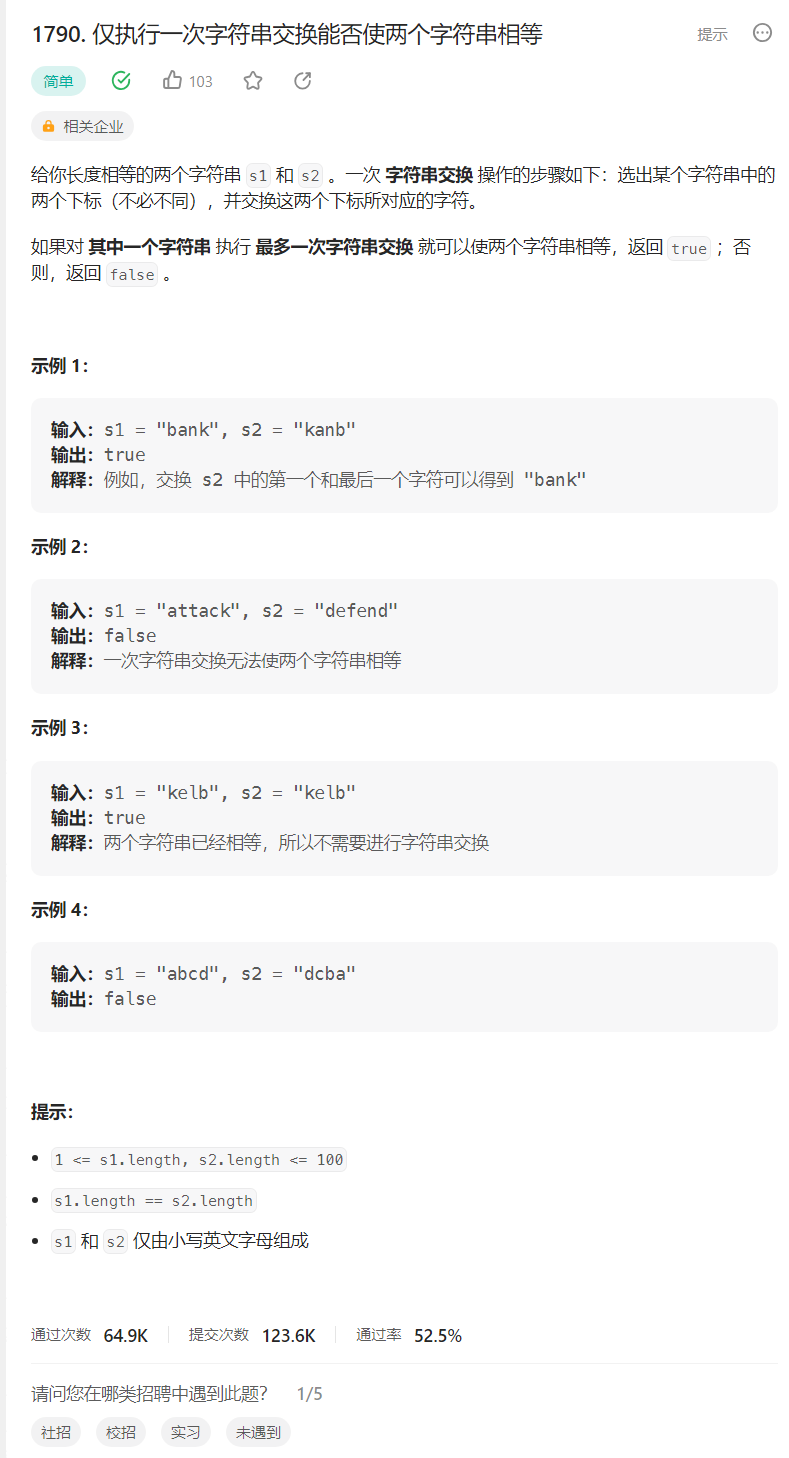 【每日挠头算法题（2）】压缩字符串|仅执行一次字符串交换能否使两个字符串相等
