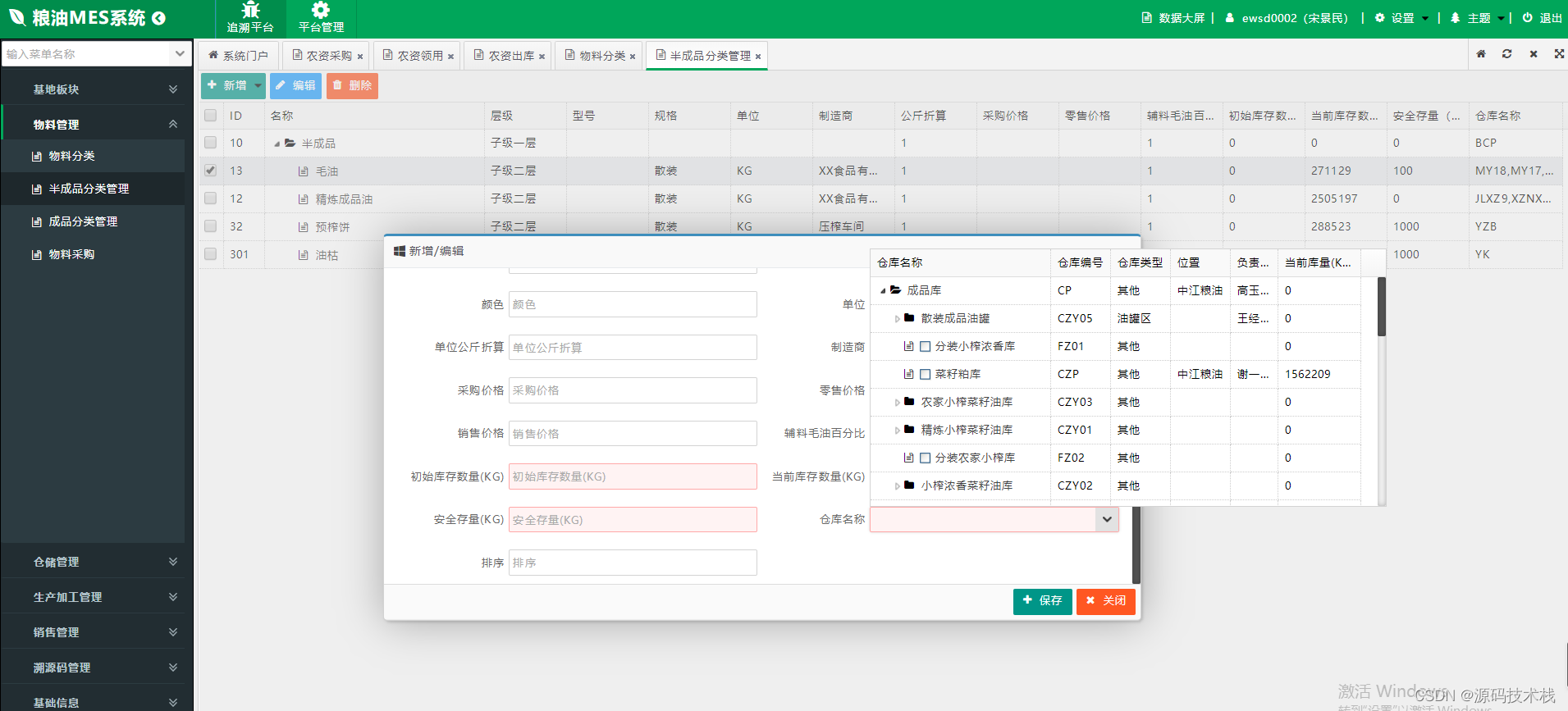 【Java】springboot框架 粮油质量溯源MES生产加工管理系统源码