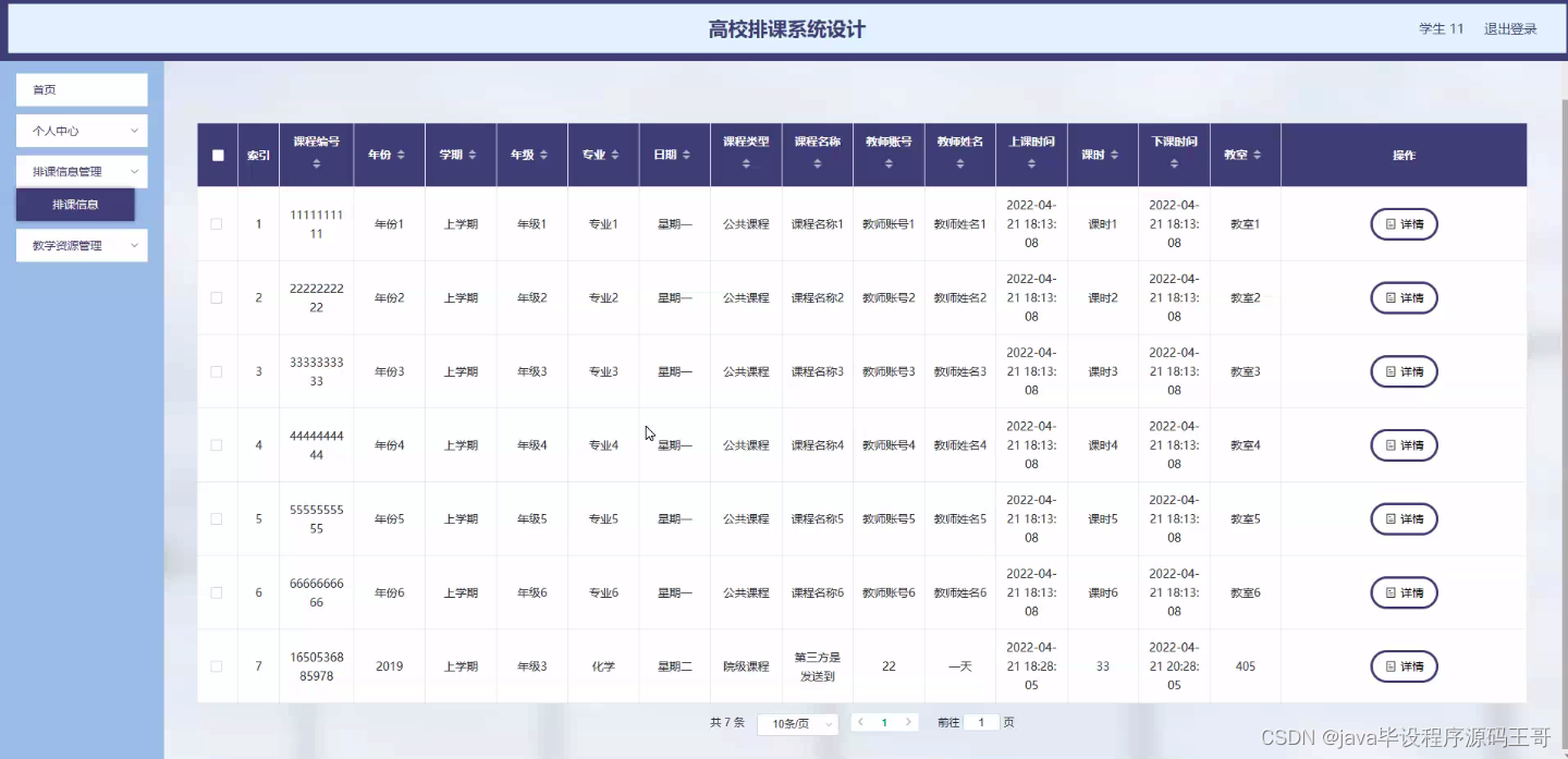 大学是怎么排课的 9721ba74b2c74617bcb54b267c09fe9b.png