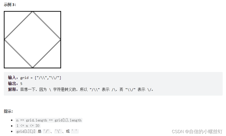 Leetcode 959. 由斜杠划分区域 DFS+模拟/并查集