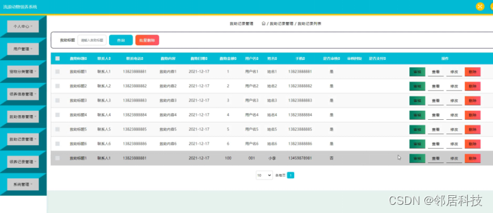 [附源码]java毕业设计流浪动物领养系统