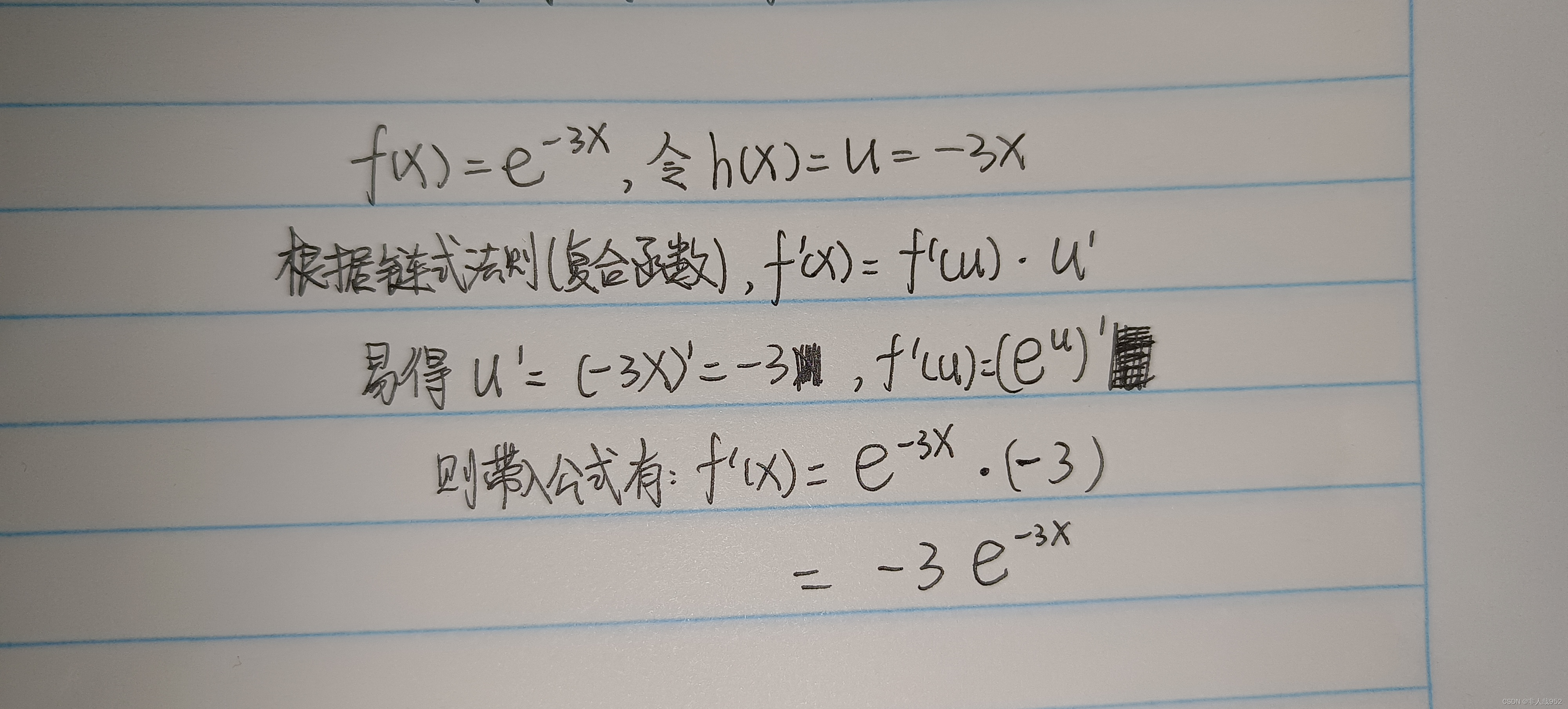 【高等の数学】e^-3x的一阶导数