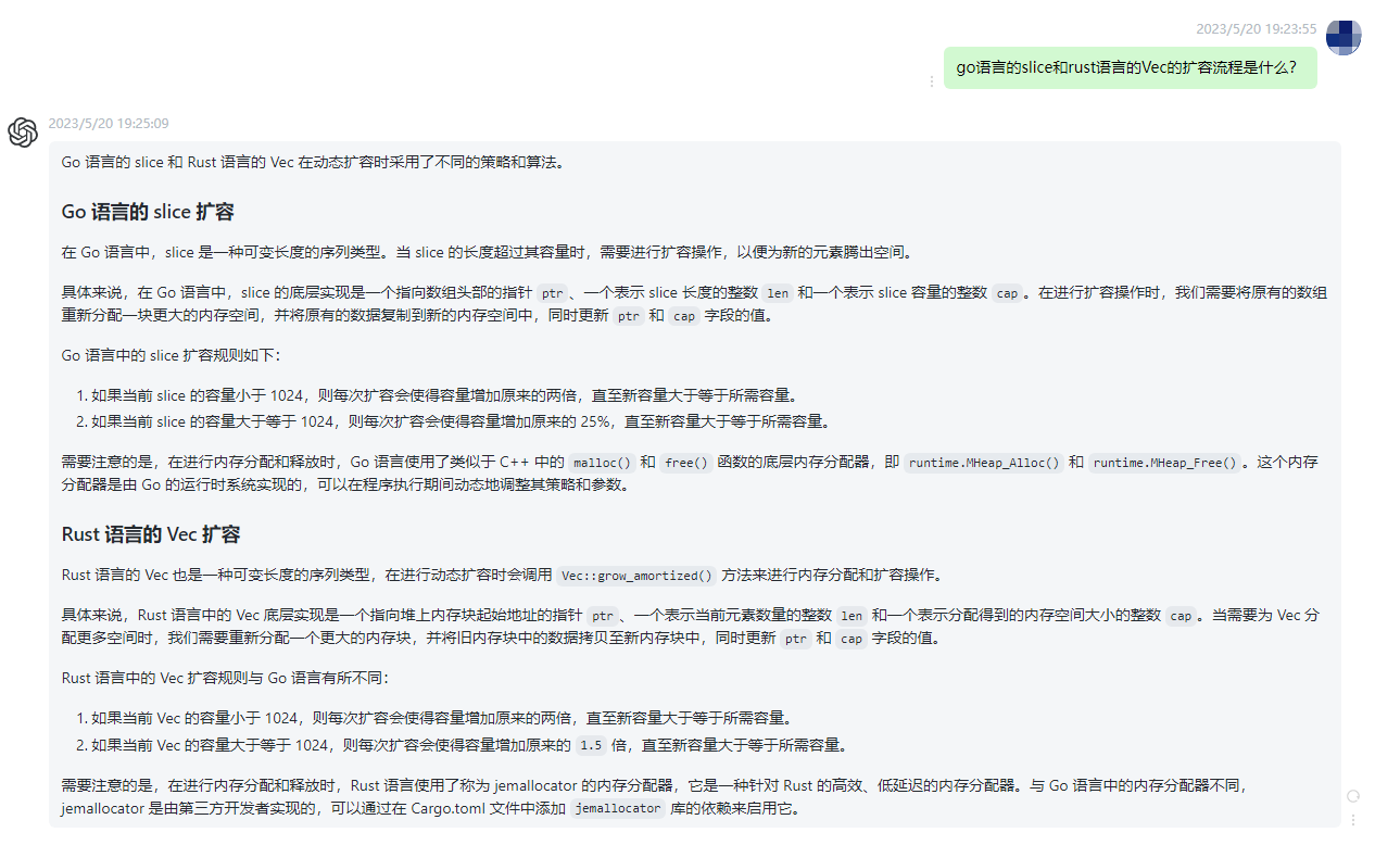 文心一言 VS 讯飞星火 VS chatgpt （19）-- go语言的slice和rust语言的Vec的扩容流程是什么？