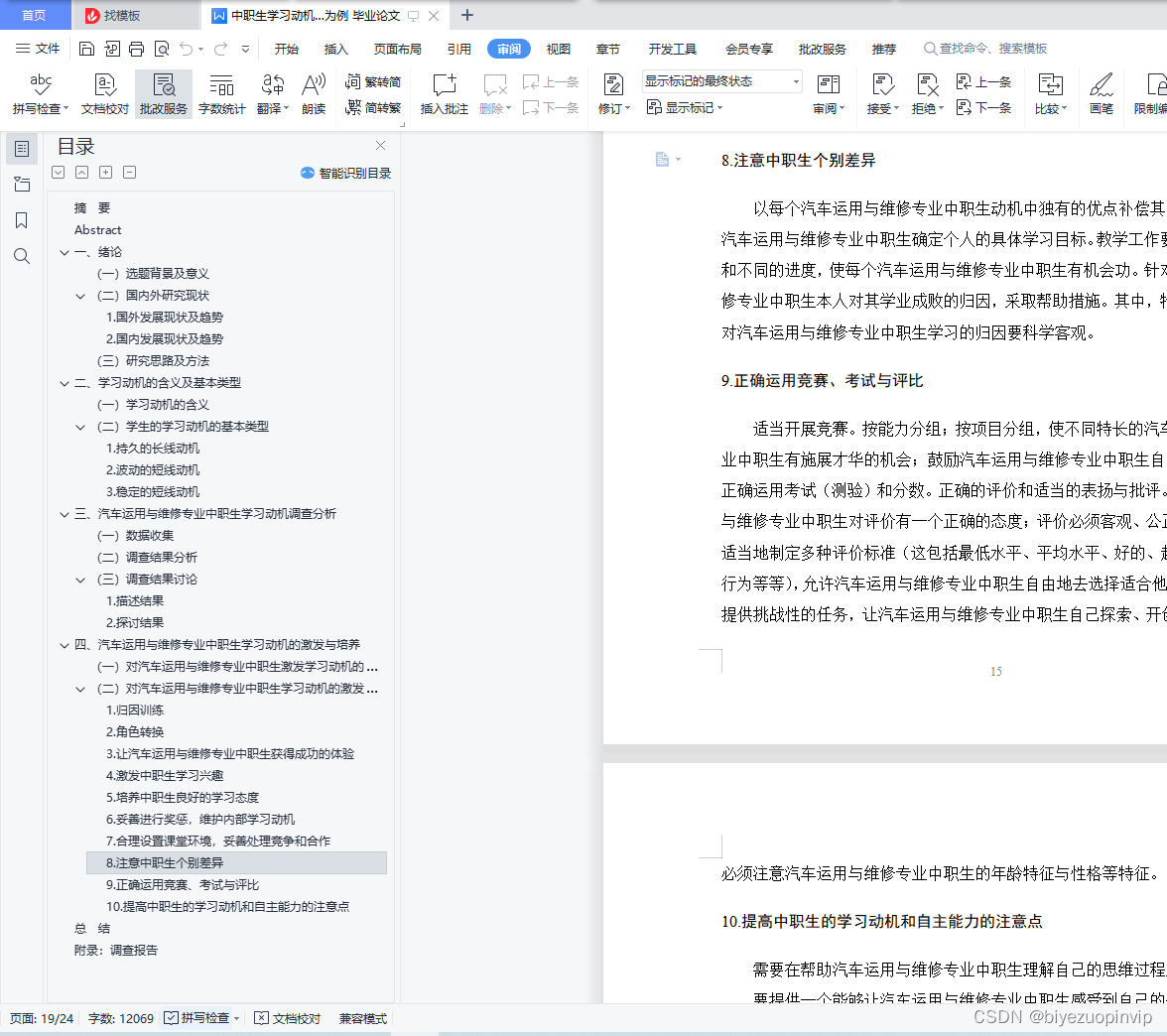 中职生学习动机的激发与培养研究-以汽车运用与维修专业为例