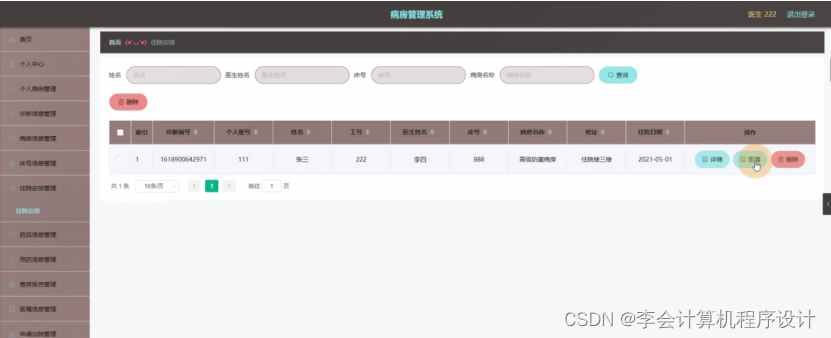 [附源码]计算机毕业设计springboot病房管理系统