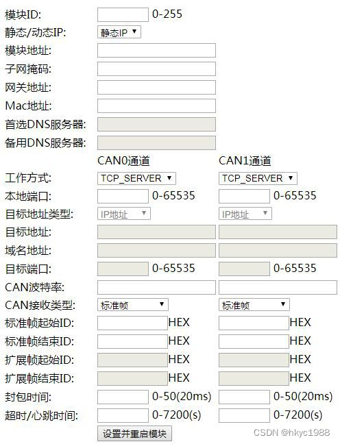 Can转以太网网关can协议转以太网协议