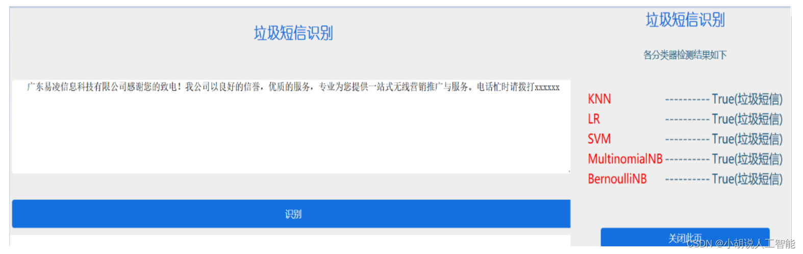 基于Python垃圾短信识别程序(KNN、逻辑回归、随机森林、决策树和多项式分布朴素贝叶斯、伯努利分布朴素贝叶斯等算法进行融合)—含python工程全源码