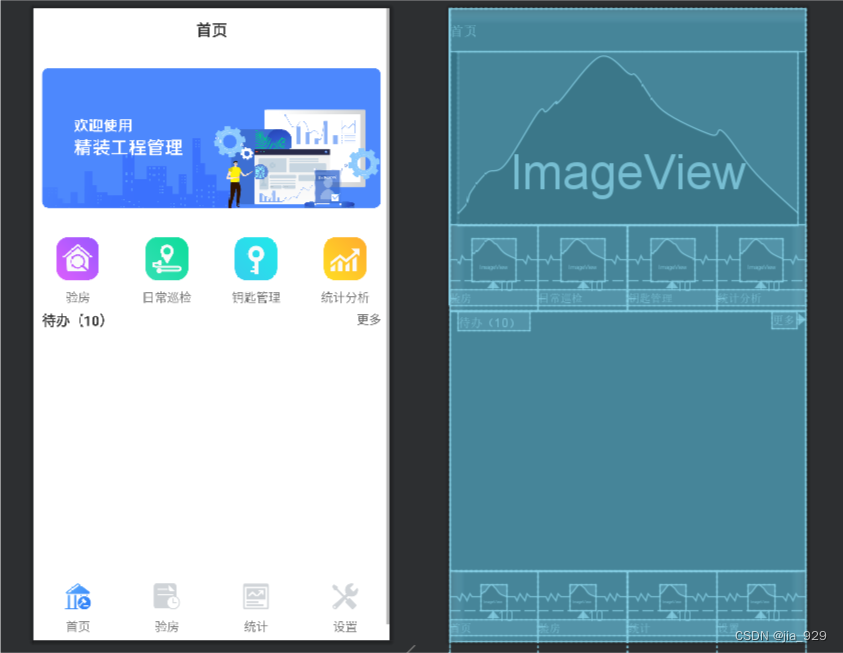 制作安卓App首页_android首页界面实现-CSDN博客