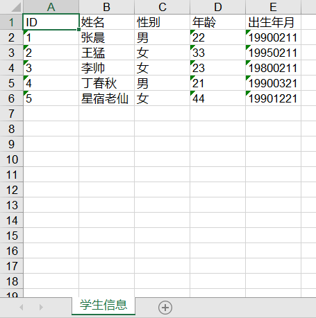 将数据导入到Excel表格