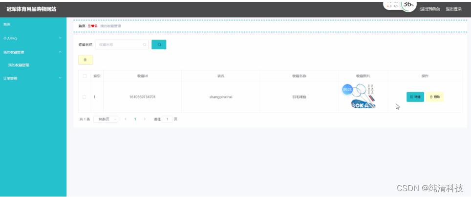 [附源码]Python计算机毕业设计冠军体育用品购物网站Django（程序+LW）