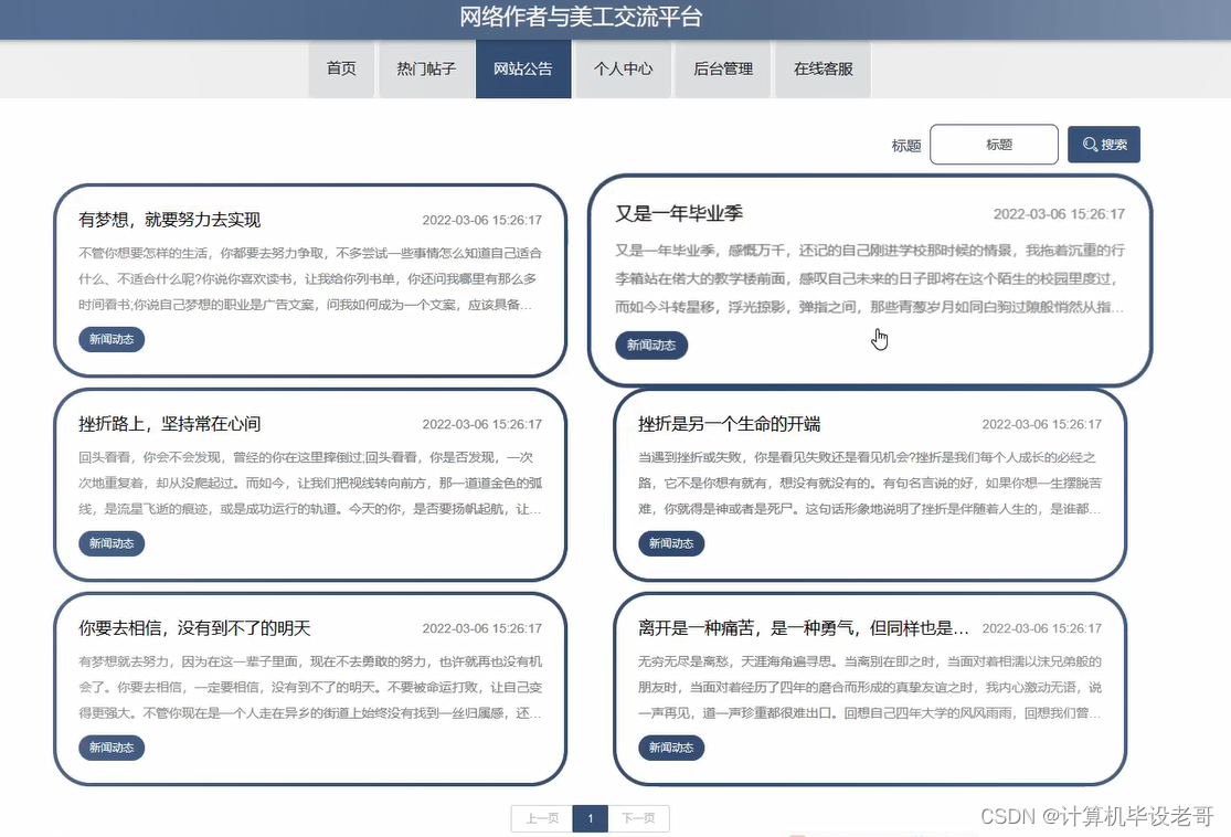 网站公告