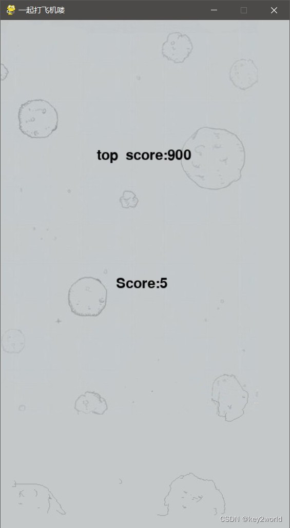 python 使用pygame制作的打飞机小游戏