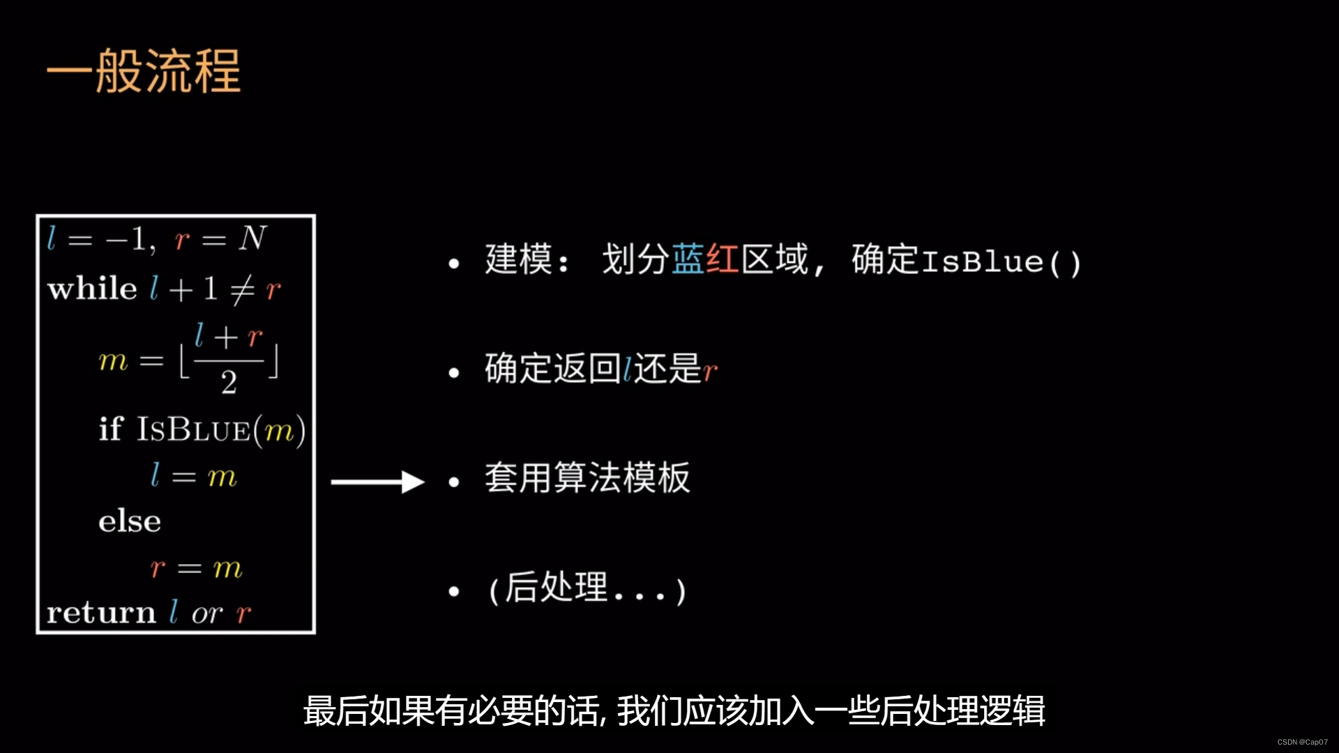 二分查找——简单正确模板（打破传统思维，真的简单易懂！）