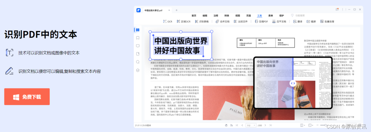 word怎么转pdf？word转pdf借助pdf软件即可搞定！