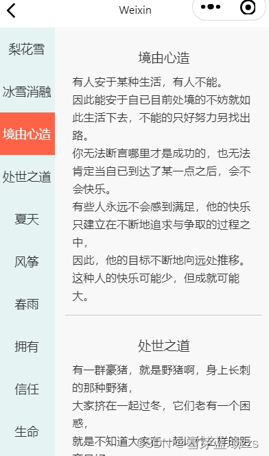 微信小程序点单左右联动的效果实现