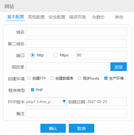 PHP开发环境的配置