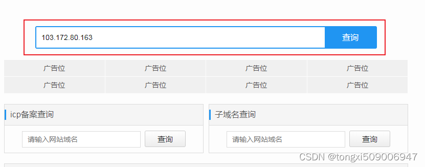 iP查询工具,免费的IP地址查询_ip133-CSDN博客