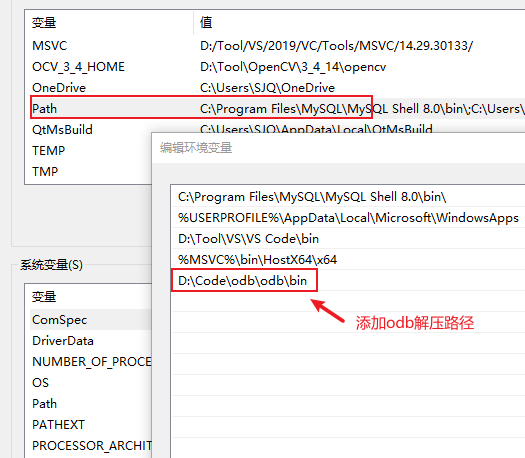 odb工具环境配置