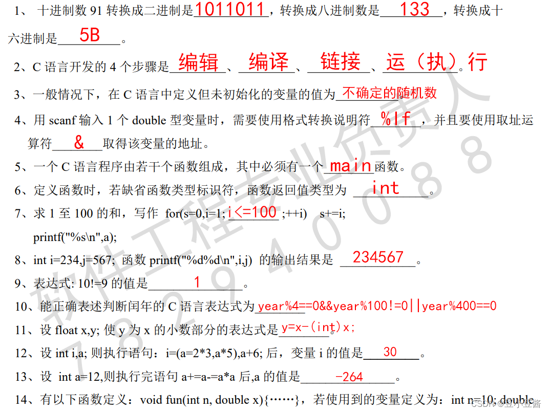 题目均经过编译器测试，答案均为编译器结果