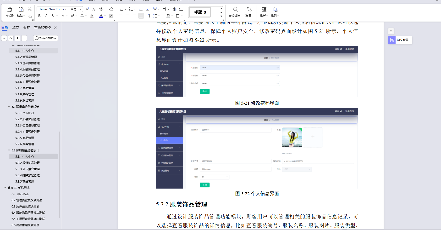 基于Java儿童影楼拍摄管理系统设计实现(源码+lw+部署文档+讲解等)