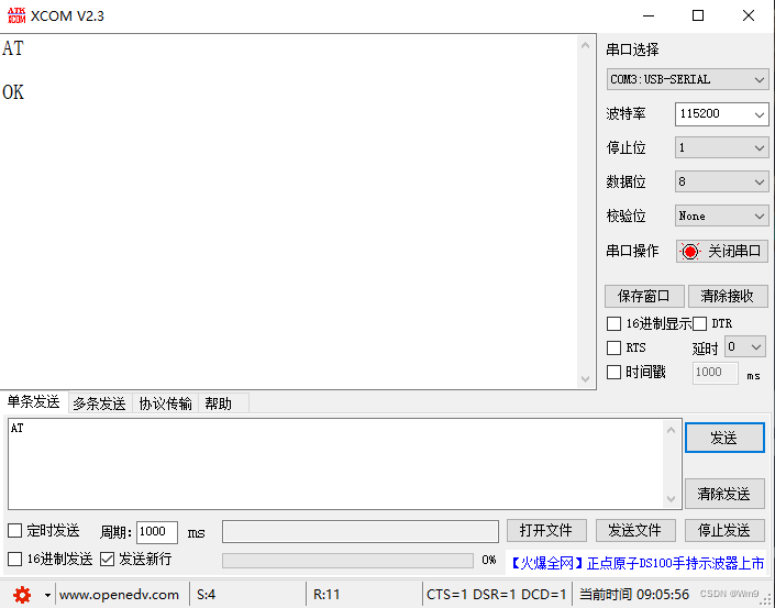 2023最新最全最细版本~ESP8266/ESP01S烧录AT固件