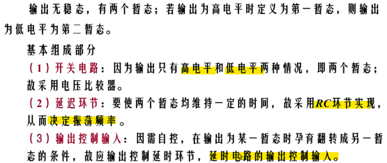 模拟电子技术（七）波形的发生和信号的转换