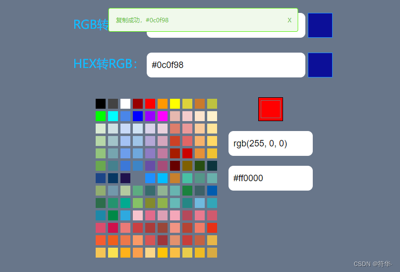 html+JavaScript实现一个好看的颜色码查询器，支持查询、转换、颜色选择器和颜色码对照表